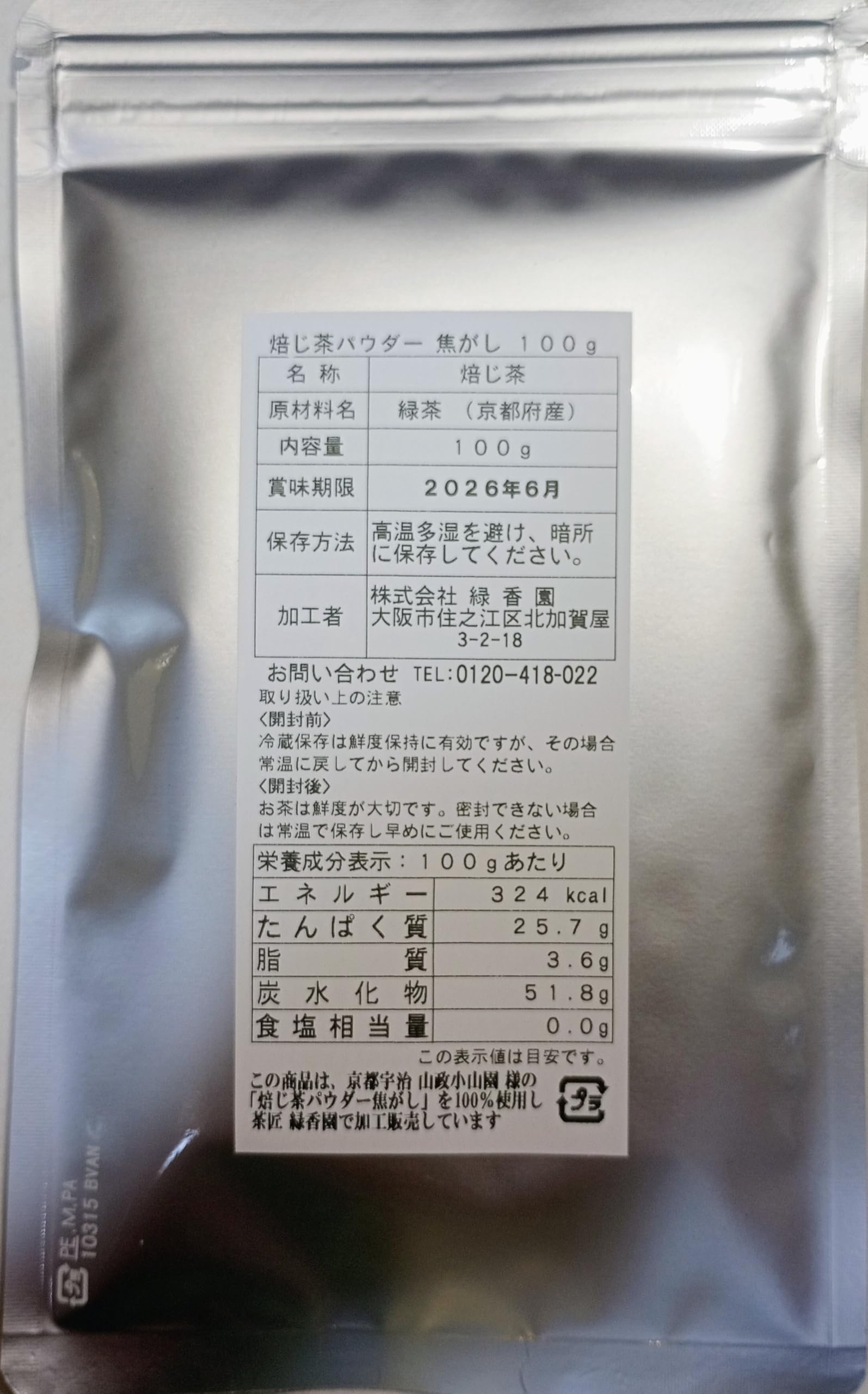 Amazon | ほうじ茶パウダー「焦がし」100g （無添加商品）銘茶 緑